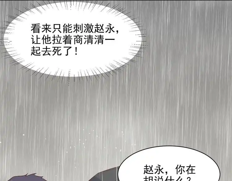 《以唇封缄》第84话 今后他们必定支离破碎 第103页