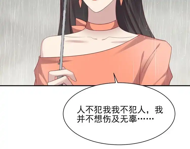 《以唇封缄》第85话 万家的时代已经过去！ 第89页