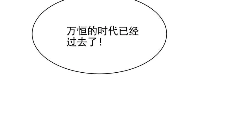 《以唇封缄》第85话 万家的时代已经过去！ 第96页