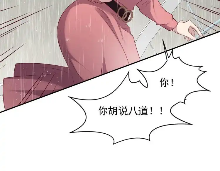 《以唇封缄》第85话 万家的时代已经过去！ 第67页