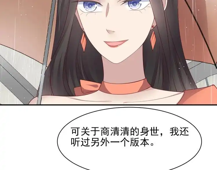 《以唇封缄》第85话 万家的时代已经过去！ 第48页