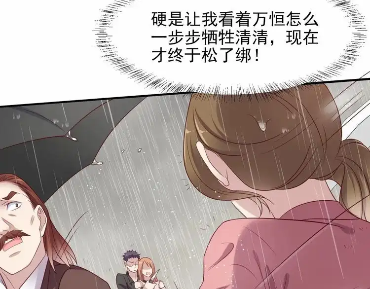 《以唇封缄》第85话 万家的时代已经过去！ 第36页