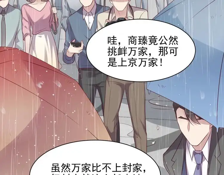 《以唇封缄》第85话 万家的时代已经过去！ 第20页