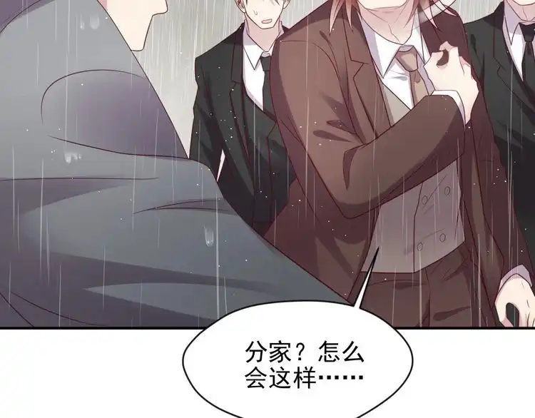 《以唇封缄》第85话 万家的时代已经过去！ 第84页