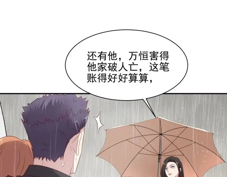 《以唇封缄》第85话 万家的时代已经过去！ 第90页