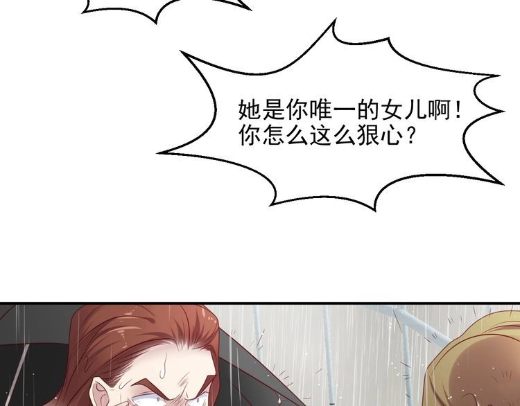 《以唇封缄》第85话 万家的时代已经过去！ 第44页