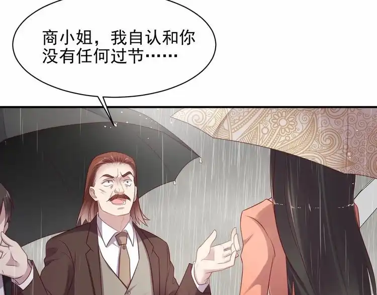 《以唇封缄》第85话 万家的时代已经过去！ 第27页