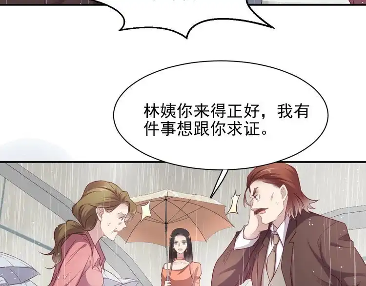 《以唇封缄》第85话 万家的时代已经过去！ 第46页