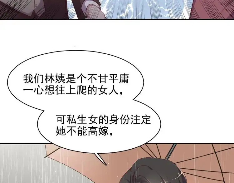 《以唇封缄》第85话 万家的时代已经过去！ 第51页
