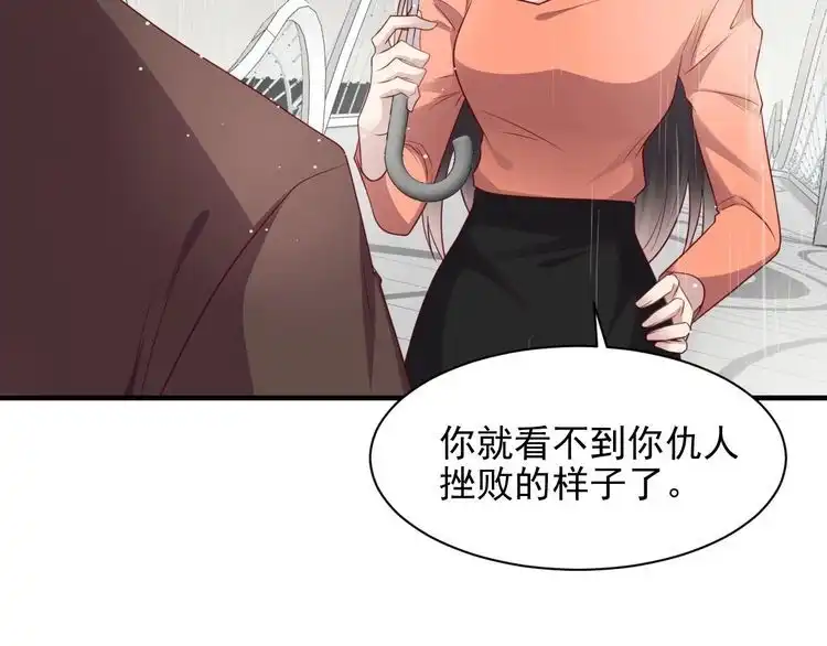 《以唇封缄》第85话 万家的时代已经过去！ 第7页