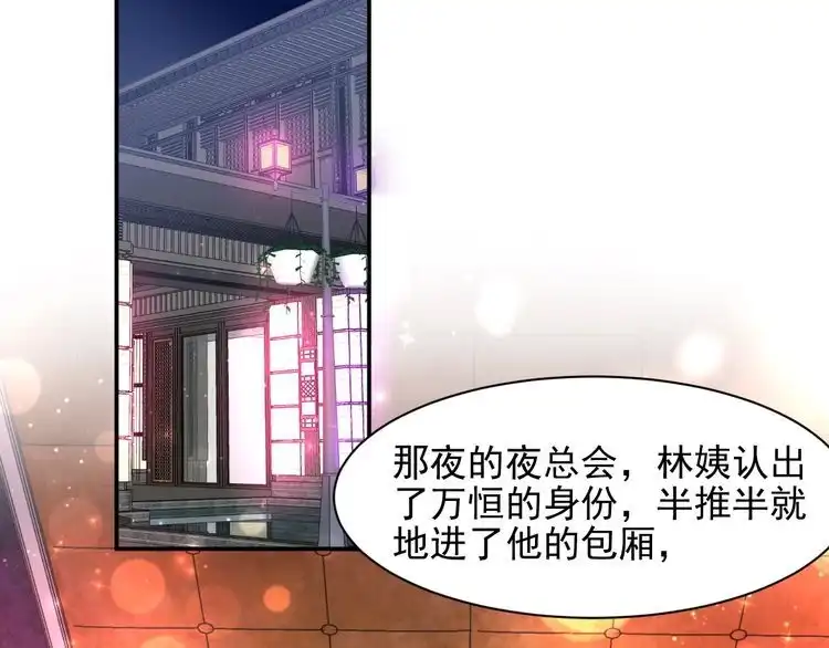 《以唇封缄》第85话 万家的时代已经过去！ 第55页