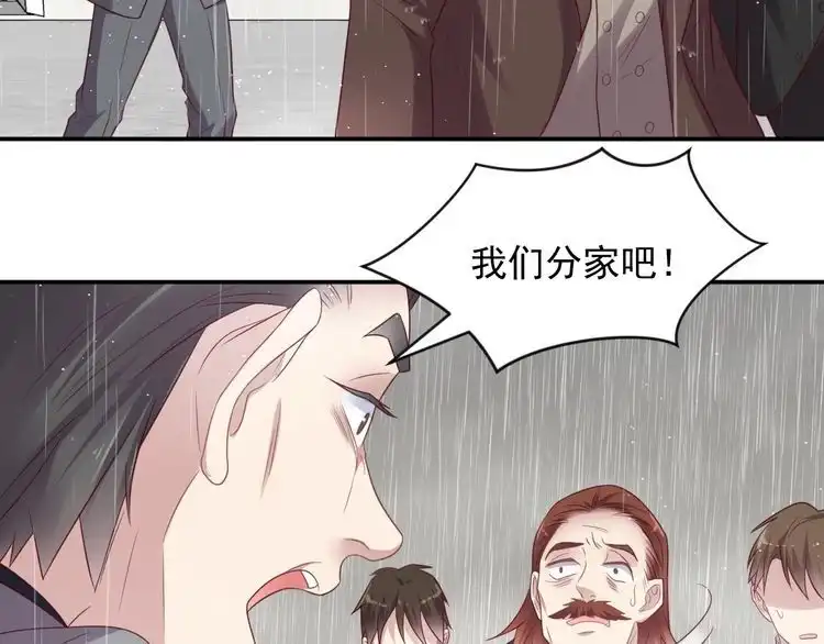 《以唇封缄》第85话 万家的时代已经过去！ 第83页
