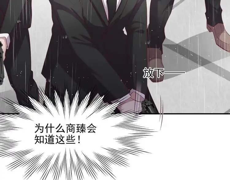 《以唇封缄》第85话 万家的时代已经过去！ 第79页