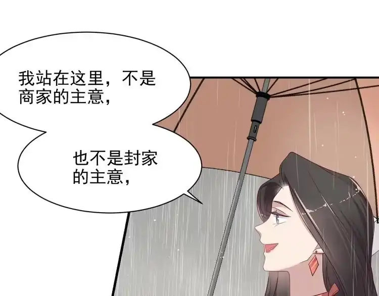 《以唇封缄》第85话 万家的时代已经过去！ 第16页