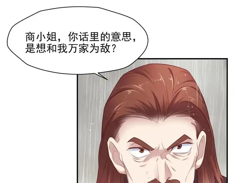 《以唇封缄》第85话 万家的时代已经过去！ 第8页