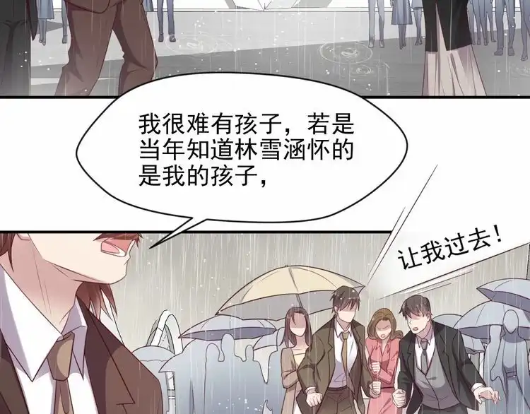 《以唇封缄》第85话 万家的时代已经过去！ 第32页