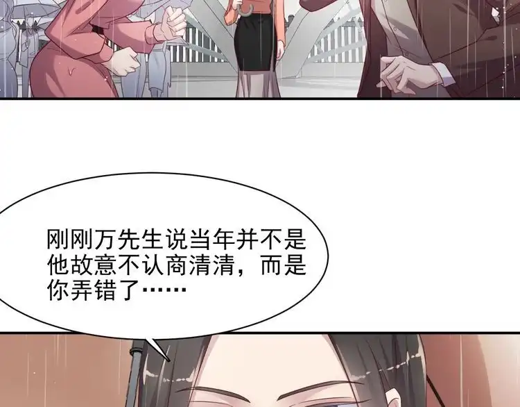《以唇封缄》第85话 万家的时代已经过去！ 第47页