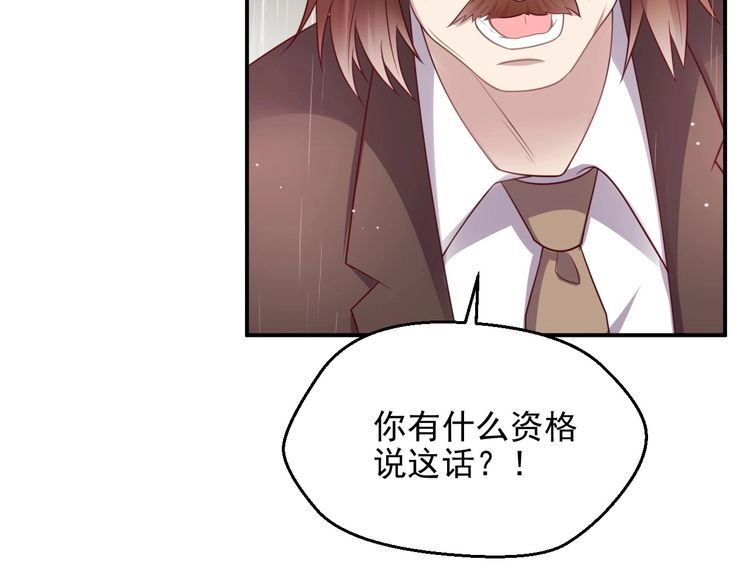 《以唇封缄》第85话 万家的时代已经过去！ 第9页