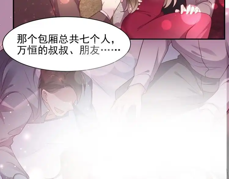 《以唇封缄》第85话 万家的时代已经过去！ 第58页