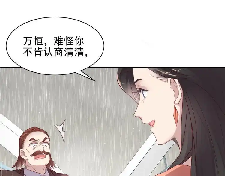 《以唇封缄》第85话 万家的时代已经过去！ 第69页