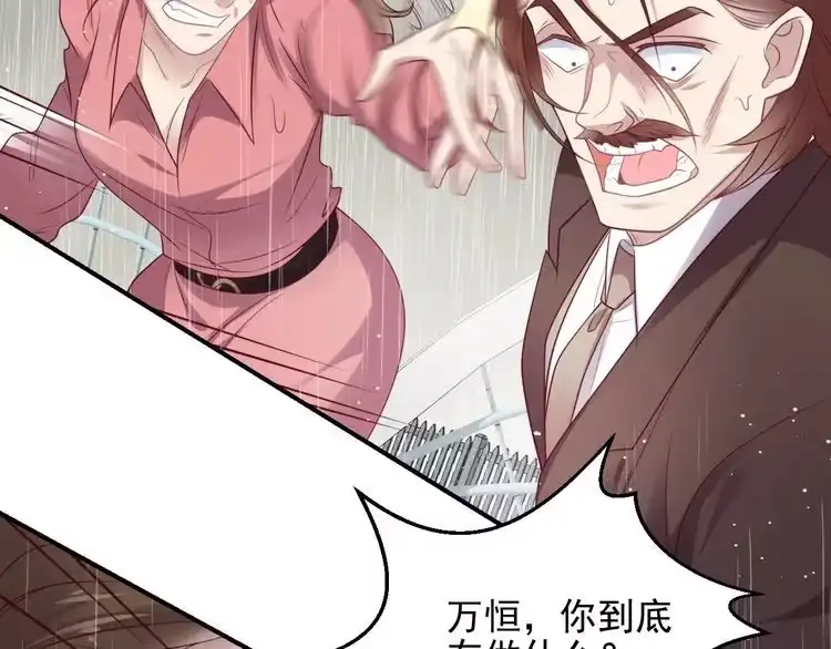 《以唇封缄》第85话 万家的时代已经过去！ 第42页