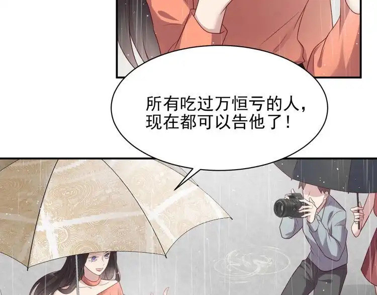 《以唇封缄》第85话 万家的时代已经过去！ 第93页