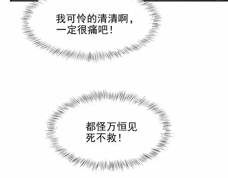 《以唇封缄》第85话 万家的时代已经过去！ 第39页