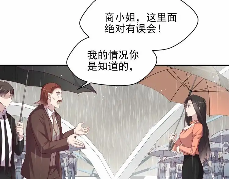 《以唇封缄》第85话 万家的时代已经过去！ 第31页