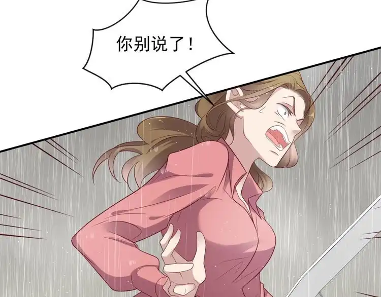 《以唇封缄》第85话 万家的时代已经过去！ 第66页
