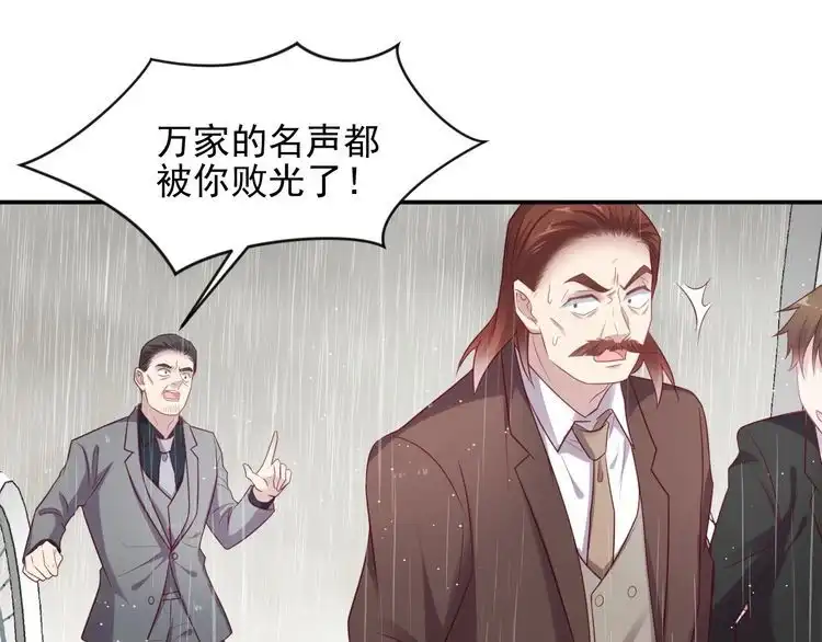 《以唇封缄》第85话 万家的时代已经过去！ 第82页