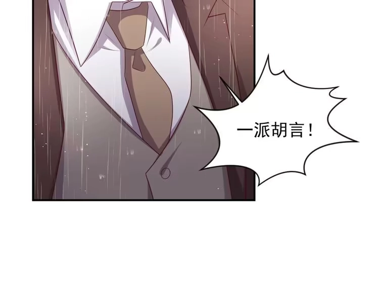 《以唇封缄》第85话 万家的时代已经过去！ 第72页