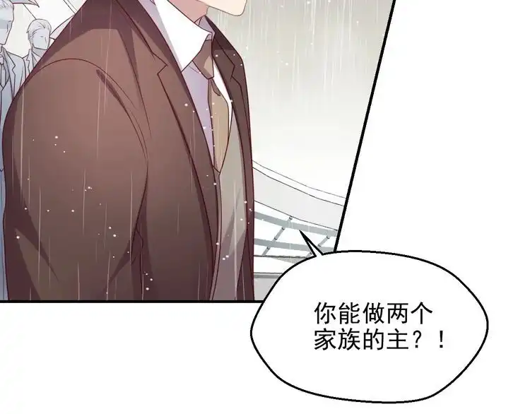 《以唇封缄》第85话 万家的时代已经过去！ 第15页