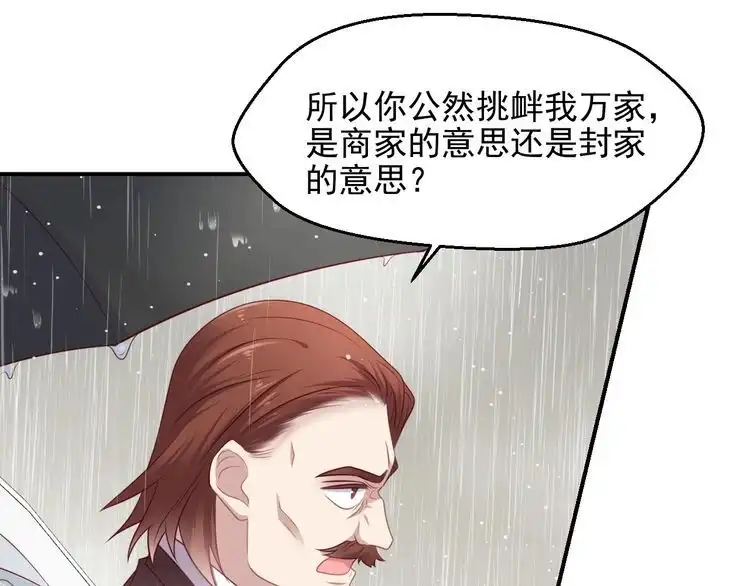 《以唇封缄》第85话 万家的时代已经过去！ 第14页