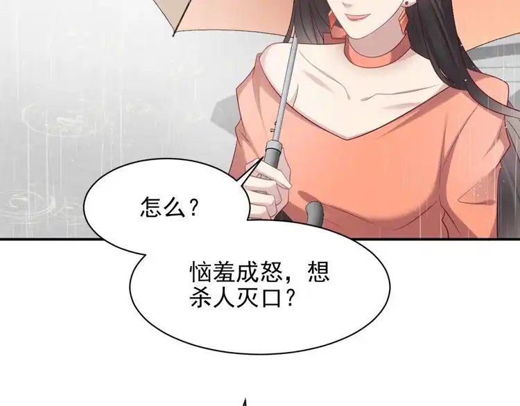 《以唇封缄》第85话 万家的时代已经过去！ 第75页