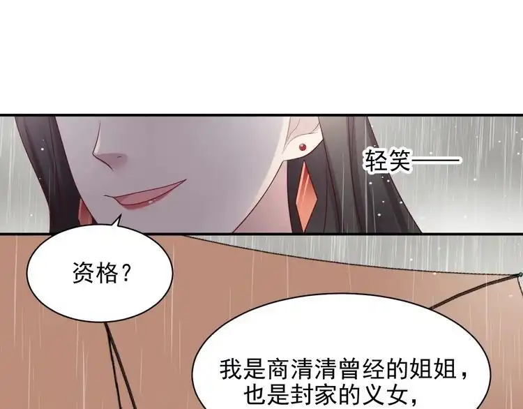 《以唇封缄》第85话 万家的时代已经过去！ 第10页
