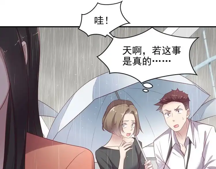 《以唇封缄》第85话 万家的时代已经过去！ 第64页