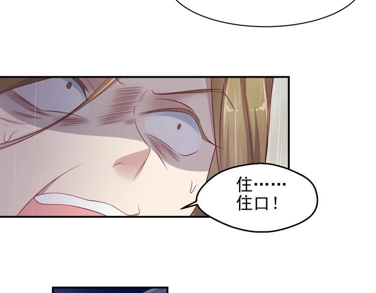《以唇封缄》第85话 万家的时代已经过去！ 第54页