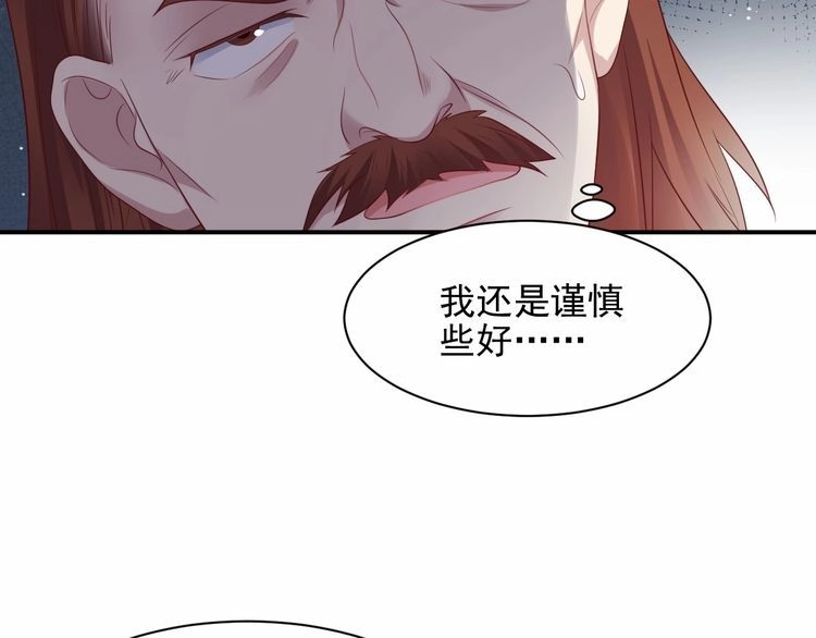 《以唇封缄》第85话 万家的时代已经过去！ 第26页