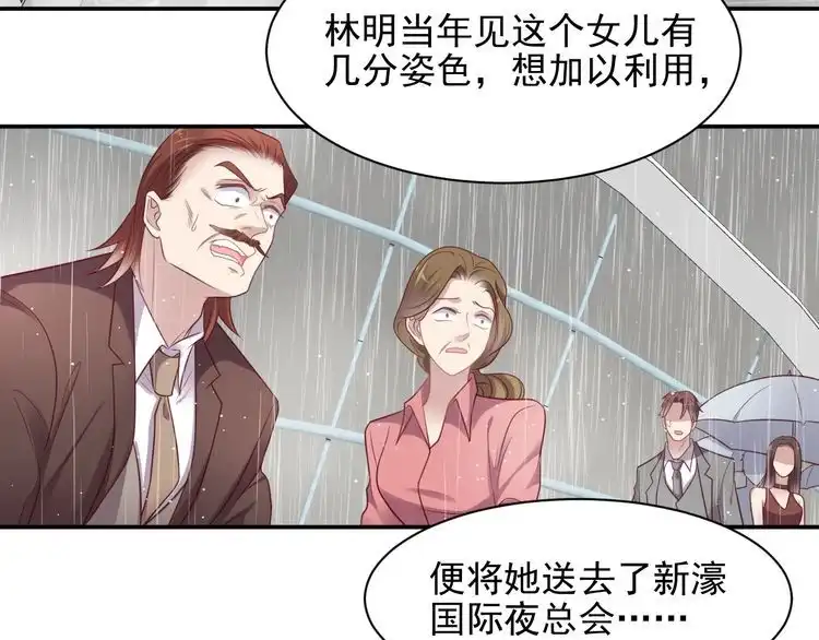 《以唇封缄》第85话 万家的时代已经过去！ 第53页