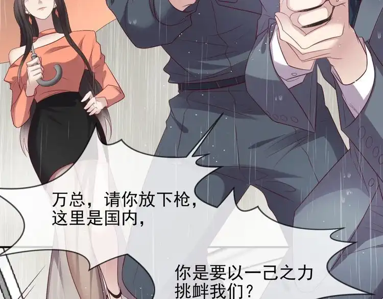 《以唇封缄》第85话 万家的时代已经过去！ 第77页