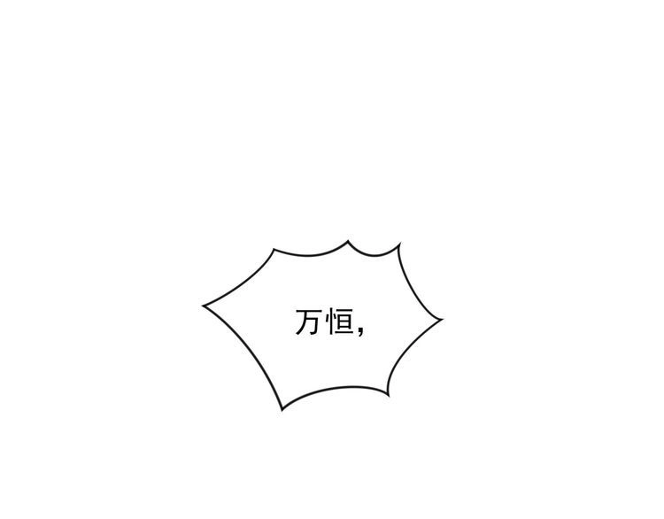 《以唇封缄》第85话 万家的时代已经过去！ 第81页