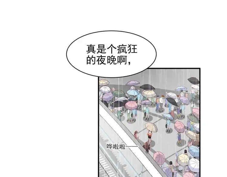 《以唇封缄》第85话 万家的时代已经过去！ 第61页