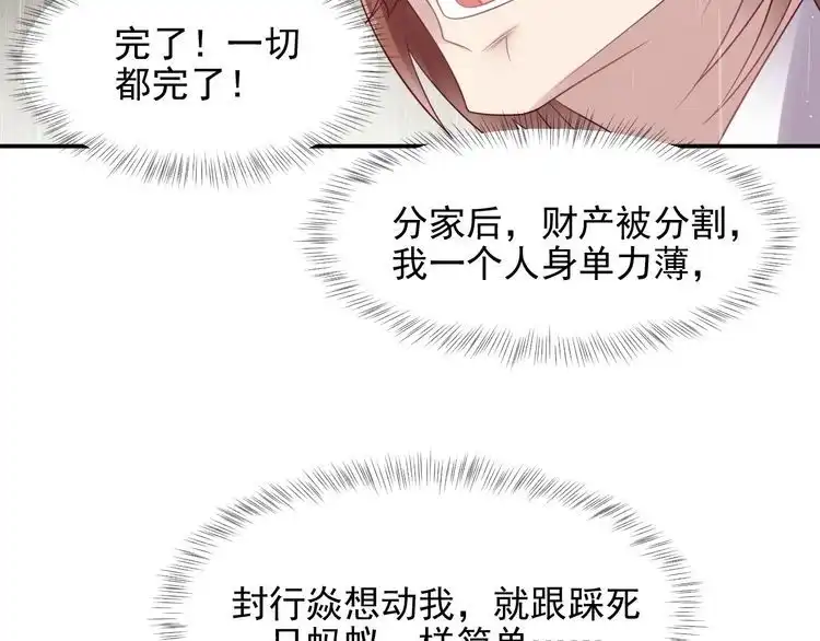 《以唇封缄》第85话 万家的时代已经过去！ 第86页