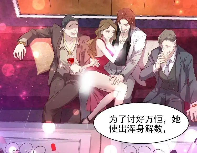 《以唇封缄》第85话 万家的时代已经过去！ 第56页
