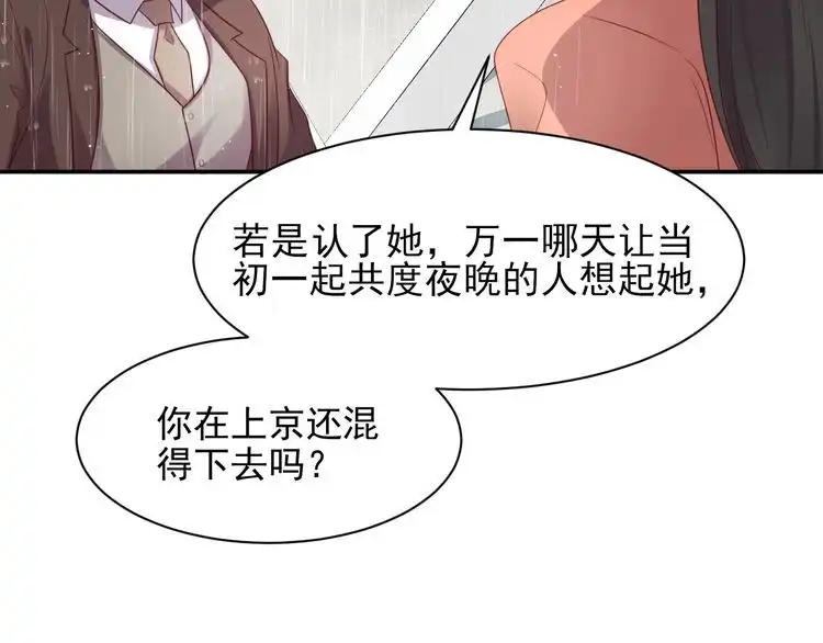 《以唇封缄》第85话 万家的时代已经过去！ 第70页