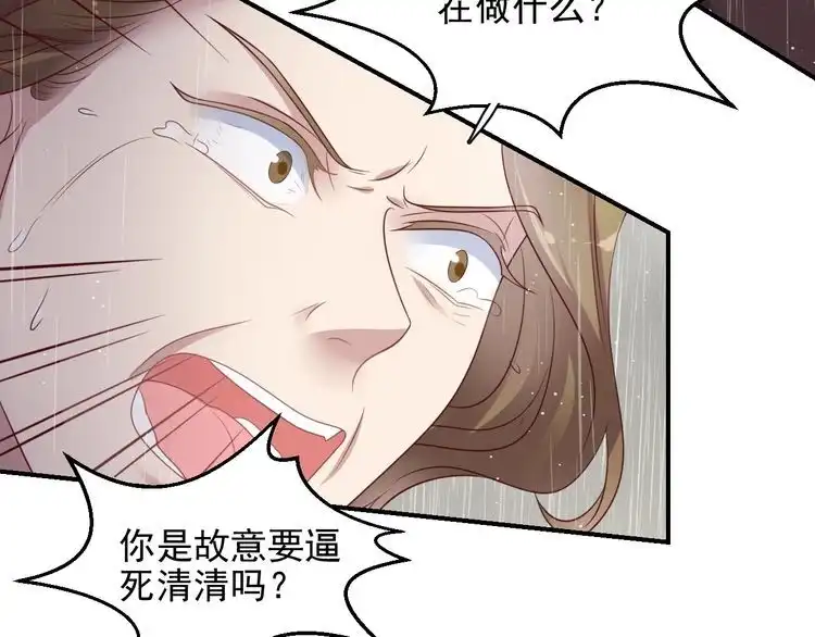 《以唇封缄》第85话 万家的时代已经过去！ 第43页