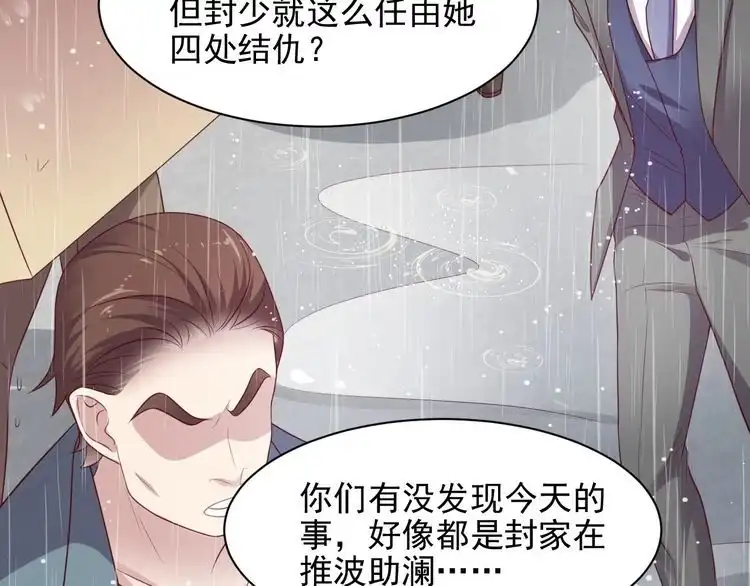 《以唇封缄》第85话 万家的时代已经过去！ 第21页