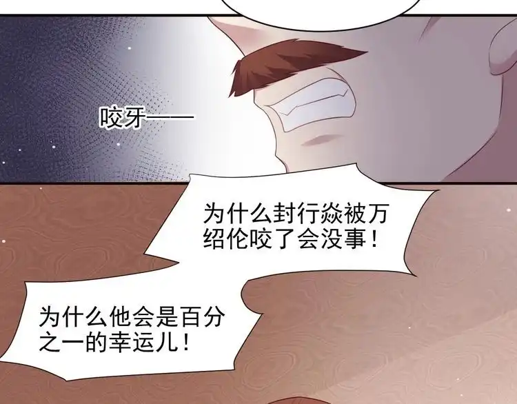 《以唇封缄》第86话 带着恨意归来 第72页