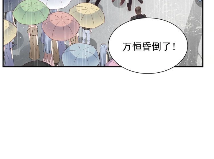 《以唇封缄》第86话 带着恨意归来 第10页