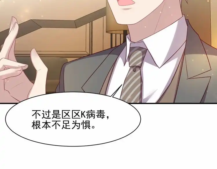 《以唇封缄》第86话 带着恨意归来 第99页